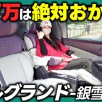 【新型エルグランド G e-4ORCE】これは売れる！実車に触れて分かる銀雪内装の良さを徹底解説！