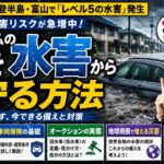 【緊急】車が水没する前に見て！車屋が教える「あなたの車を水害から守る方法」冠水・脱出・車両保険・冠水車の処分までAIも使って解説！