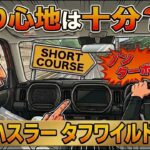 【新型ハスラー】タフワイルド2WDノンターボ試乗レビュー！ターボなしでも走りは十分？ショートコースで街乗り性能をリアル検証
