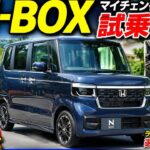 【新型N-BOX】マイチェン後に久々試乗したら想像以上だった！「やっぱりN-BOX凄い…」と驚いた7つの進化とは？