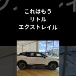 【これ、弟分じゃない…】エクストレイル乗りが新型キックスをガチ試乗！コンパクト初のe-4ORCEと新型e-POWERの走りに驚愕