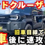 【ランクルFJ試乗】普段旧車しか乗らないプロが最新モデルをガチ評価！！乗り心地はどう違う！？忖度なしで徹底評価！！