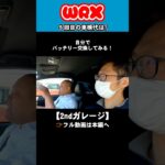 自分でバッテリー交換！