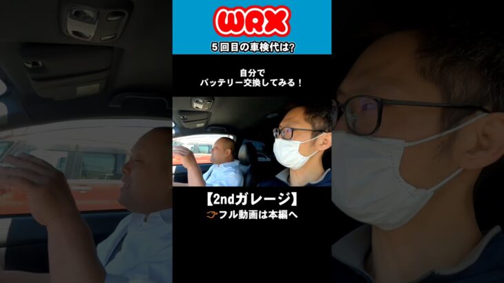 自分でバッテリー交換！