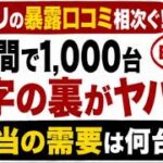 【口コミが暴露】「試乗車も入ってる？」BYDラッコ1000台報道に疑問の声…受注数の中身を検証