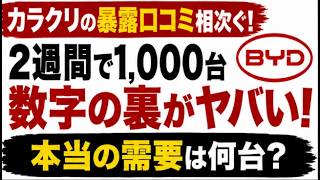 【口コミが暴露】「試乗車も入ってる？」BYDラッコ1000台報道に疑問の声…受注数の中身を検証