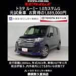 トヨタ ルーミー 1.0カスタムG 元試乗車､走行距離2,000km､年式2024年､車検2027年12月､総合評価５､内外装共にとてもきれいな状態です､お買得の1,889,000円