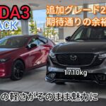 MAZDA3 25Lに試乗　美しく力強く走る