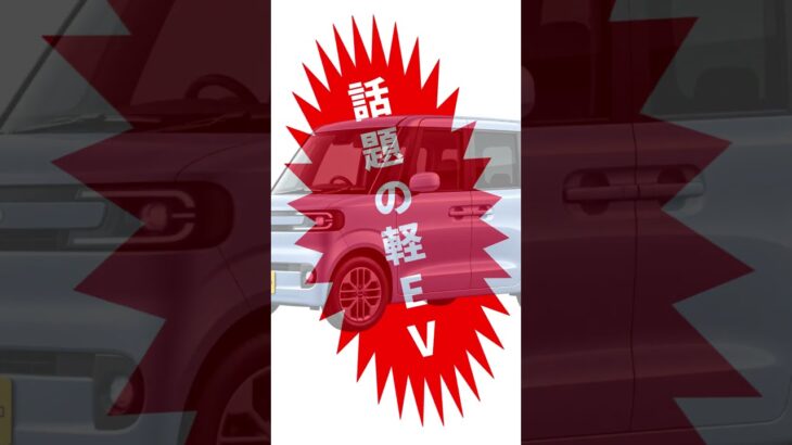 ラッコ予約 　#BYD　#ラッコ　#RACCO　#和歌山　#軽自動車　#EV　#電気自動車　#試乗