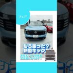 【試乗車】新型キックス日産プリンス大分全店にあります🔥　#日産プリンス大分 #nissan #新型キックス #試乗車 #shorts