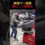 簡単なはずのタイヤ交換がまさかの大苦戦…