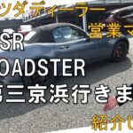 【  MSR ROADSTER】第三京浜試走します！