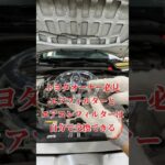 トヨタオーナー必見 エアフィルターとエアコンフィルターは自分で交換できる···  #愛車紹介 #雑談
