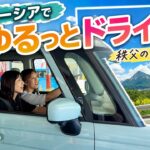 【スペーシア試乗】今回はゆるっとドライブ！3人で秩父の山道を走ってみました