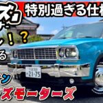 【トヨタ ライズ】えっ、これライズ！？特別な仕様「ハバナ」試乗も！