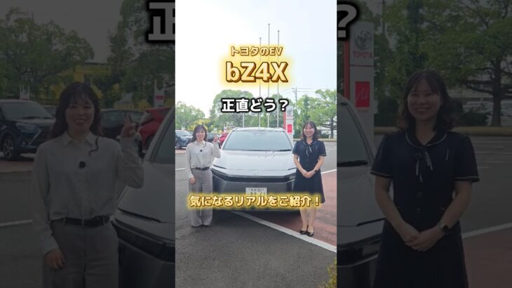 トヨタのEV 【bZ4X】「気になるリアル」をご紹介！ぜひ試乗をして、ご体感ください💁🏻‍♀️🌈#bZ4X #bZ4Xツーリング #TOYOTA #電気で走るトヨタ #ネッツトヨタ大分