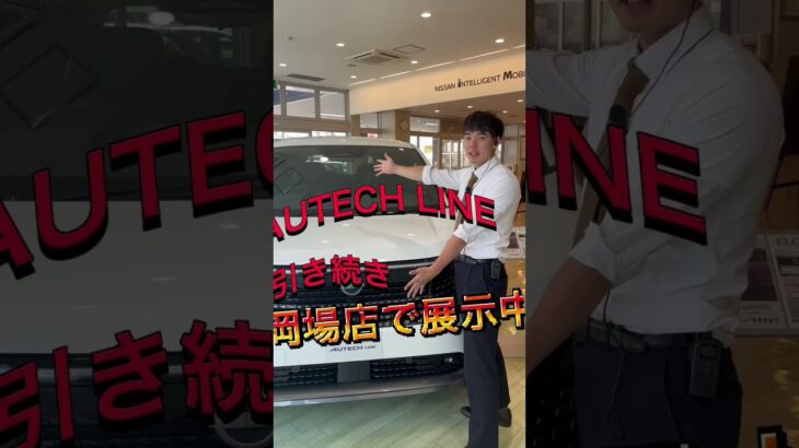 【兵庫日産岡場店】新型エルグランドの試乗車がやってきた！ #兵庫日産#新型#エルグランド#ミニバン##日産
