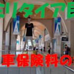 セミリタイア民の自動車保険料の推移