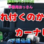 【新型エブリイワゴン】DA18W 取付情報無しで外品カーナビ付くのか⁉