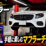 【マフラー交換】刺激をプラス！もっと楽しめる１台へ！