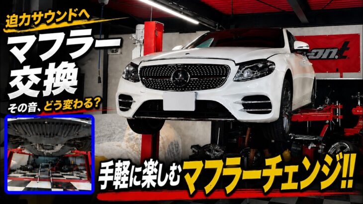 【マフラー交換】刺激をプラス！もっと楽しめる１台へ！