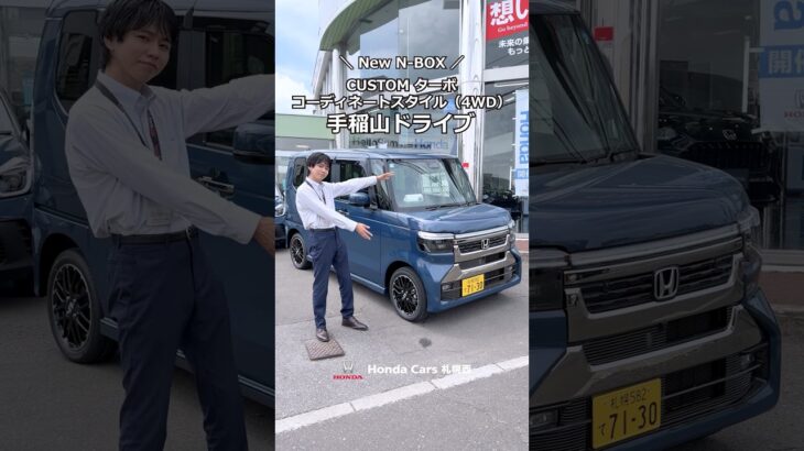 New N-BOX で手稲山ドライブ🚗 #NBOX試乗 #ホンダカーズ札幌西 #Honda