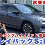 2026年8月1日おのスタ「新型レイバック S:HEVモデルについて②」