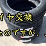 デリカミニのタイヤ交換しました