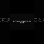 その「大丈夫」、まだ決めないでください。