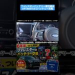 SKEフォレスター　６年半で初めてバッテリー交換　バッテリー充電器オプティメイト６で復活させた過去　#フォレスター#バッテリー交換#オプティメイト６#充電器#パナソニック#ハイブリッドsuv