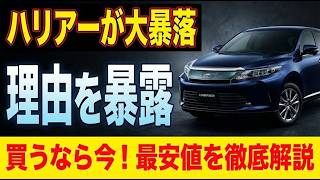 なぜ今ハリアーの中古車が急増しているのか？高級SUV市場の裏側を徹底解説 #ハリアー #中古車 #SUV #トヨタ #中古車市場 #自動車 #クルマ #試乗 #相場 #選び方