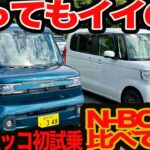 【買ってもイイの？】BYD ラッコ 比較試乗vsN-BOX！ 装備コスパは圧倒的だが気になるバタバタ感も
