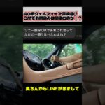 40系ヴェルファイアの保険！奥さんはなぜかソニー損保…推し…