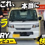 【SUZUKI キャリイ】仕事だけじゃもったいない！普段使いもアリな軽トラ