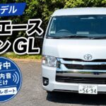 【リアル車内音】2026年改良 ハイエースワゴン GL｜一般道試乗・BGM＆ナレーションなし