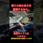 乗り心地良い #Shorts #suv #試乗レビュー