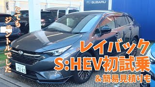 【上質でジェントルな走り！】レイバックS:HEV初試乗！尖った所が無いのは全体を上手く纏めてあるんだと感じました！是非とも試乗してもらいたいです！ #スバル #レヴォーグ