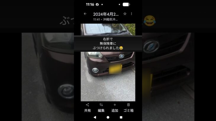 自動車交通事故 #無保険 #裁判沙汰 #沖縄の日常 #板金修理 #事故処理