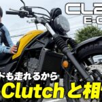 CL250 E-Clutchモデルに丸山浩が初試乗 初心者はもちろん、オフロードだけはマニュアル操作で楽しみたいという方にもおすすめのE-Clutch搭載スクランブラー