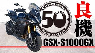 【#225 】これは良機！　スズキGSX-S1000GX試乗！【SUZUKI　GSX-S1000GX TEST RIDE】