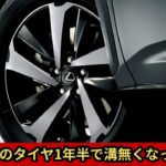 【スレ】車のタイヤ1年半で溝無くなってワロタ