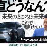 【正直どうなん？】ミルクボーイがトヨタの電気自動車に本音で乗ってみた！bZ4X試乗レビュー エンディング編【ミルクボーイ×京都トヨペット】