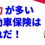 解約が多い自動車保険はこれだ! 〜 2026年版【解約と顧客満足度の◯◯な関係】