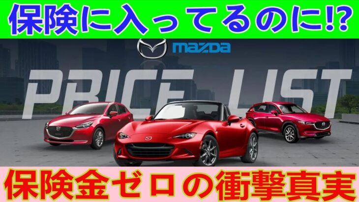 「車両保険に入っているのに保険金ゼロ!? 事故後に泣き崩れる人が続出…営業マンも教えない自動車保険の危険な落とし穴を完全暴露！」