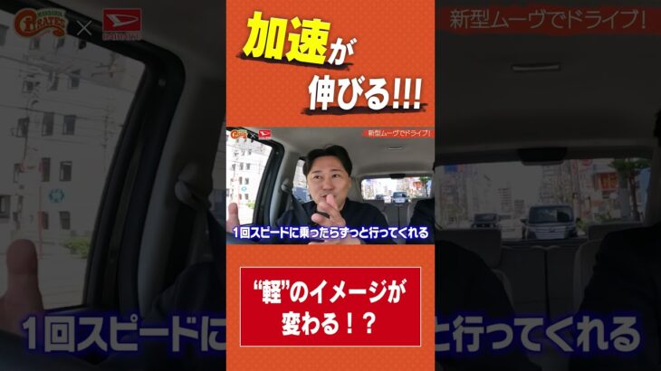 【車紹介】中岡りょういちが試乗‼️【愛媛ダイハツ】 #ドライブ #新車 #ムーヴ #プロ野球 #愛媛マンダリンパイレーツ #愛媛 #コラボ