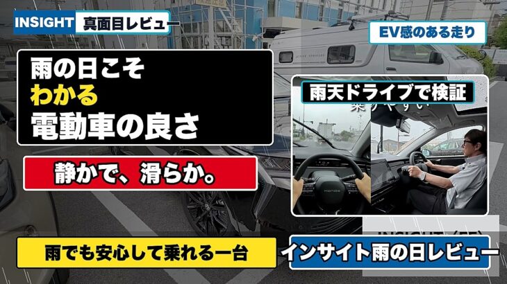 雨の日こそわかるHondaインサイトの実力｜静かで滑らかな電動感がすごい