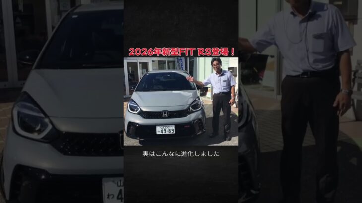 新型FIT RSの魅力を60秒でお伝えします✨#shorts