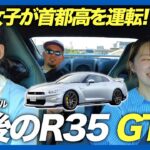 【日産GT-R】2,000万円超えを初心者＆プロが試乗！GT-Rの走りは何がすごい？