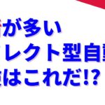 苦情が多いダイレクト型自動車保険はこれだ!? 〜 2026年版【損保協会の公開データを分析】