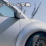 #17 ワイパーブレード交換 / Replace Wiper Blades New Beetle Maintenance #１００投稿目で完成する予定のニュービートル